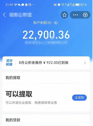 巴彦淖尔公积金小额提取（小额公积金提取多久到账）